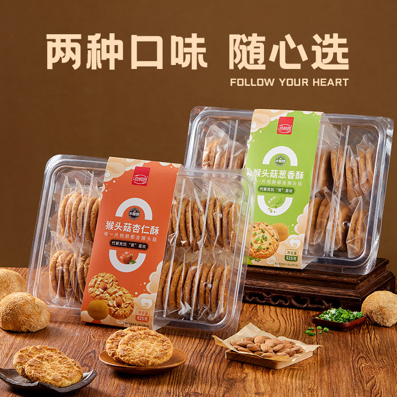 谷悦园0糖猴头菇饼干桃酥正宗营养胃点心糖人可食