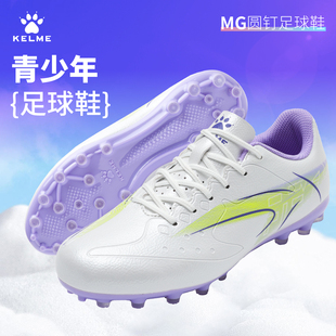KELME卡尔美足球鞋儿童新款MG短钉防滑透气成人比赛训练专用球鞋