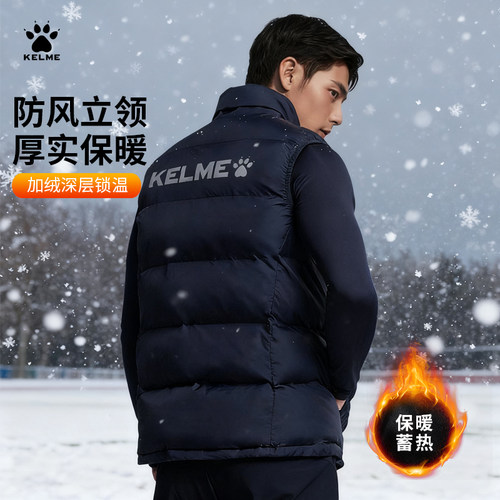 卡尔美马甲男运动冬训加厚棉背心