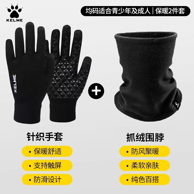 卡尔美保暖手套围脖面罩冬季运动面罩防风骑行跑步户外针织套装