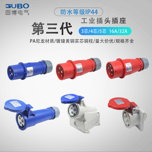 防水工业插头插座公母对接连接器