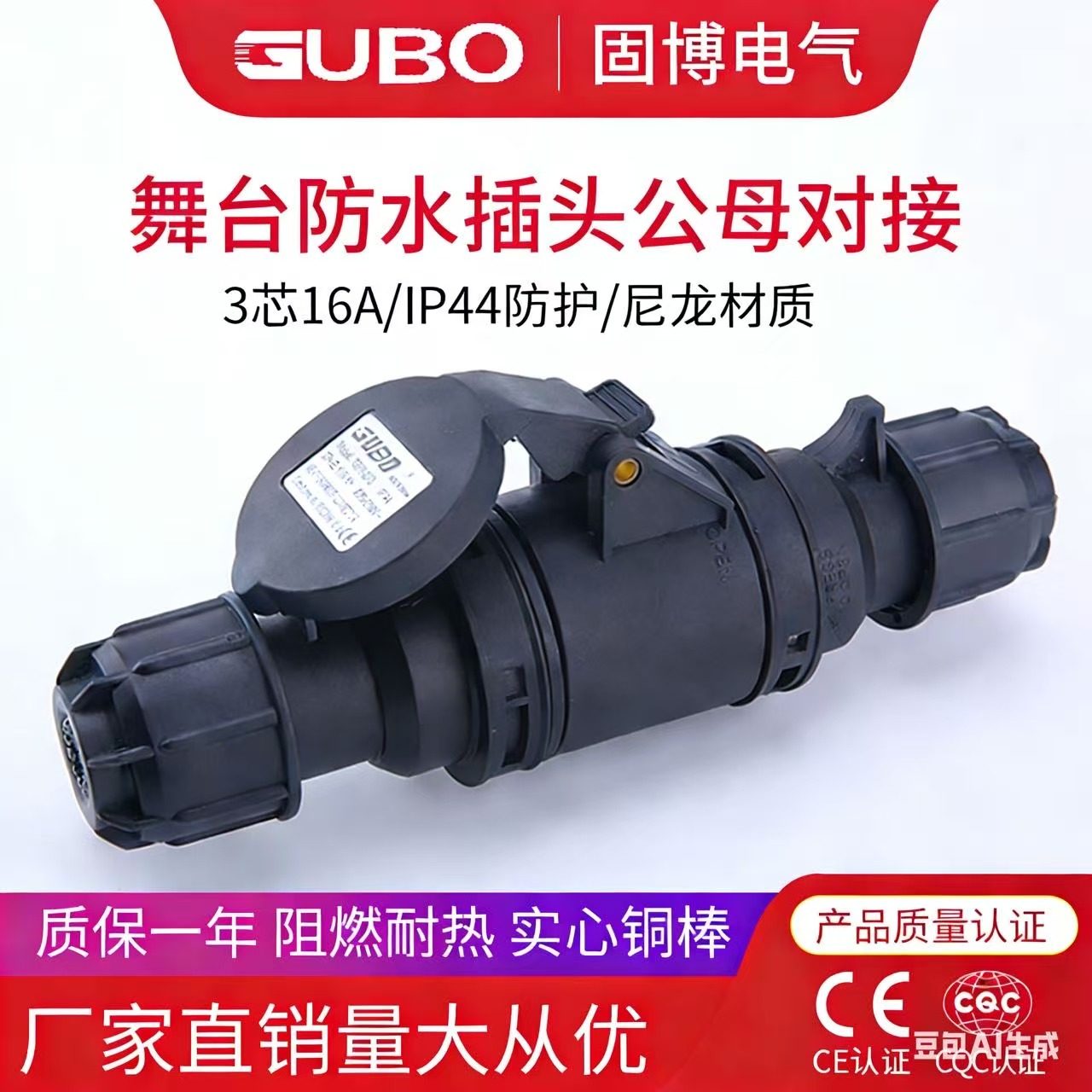 固博GB黑色舞台工业插头航空插座图片