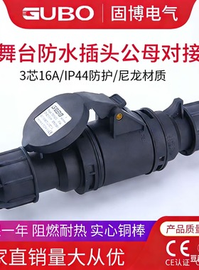 HFE黑色舞台工业插头3芯4心5孔16A32A防水防爆航空插座连接器套装