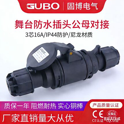 HFE黑色舞台工业插头3芯4心5孔16A32A防水防爆航空插座连接器套装