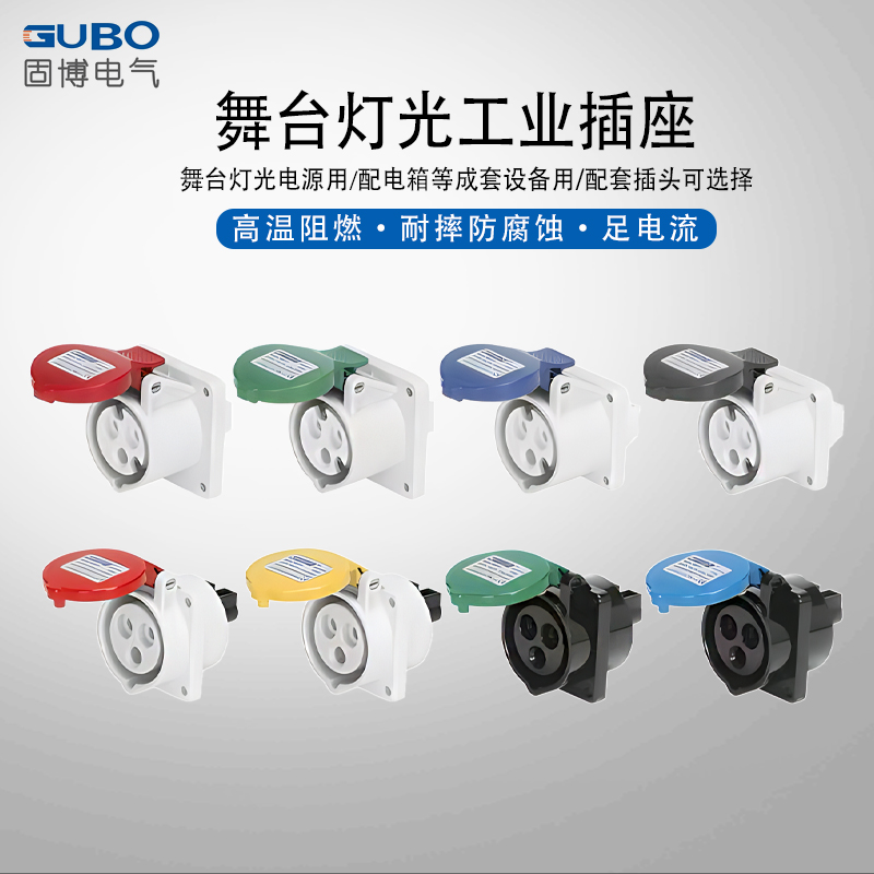 GUBO16A插座舞台插座
