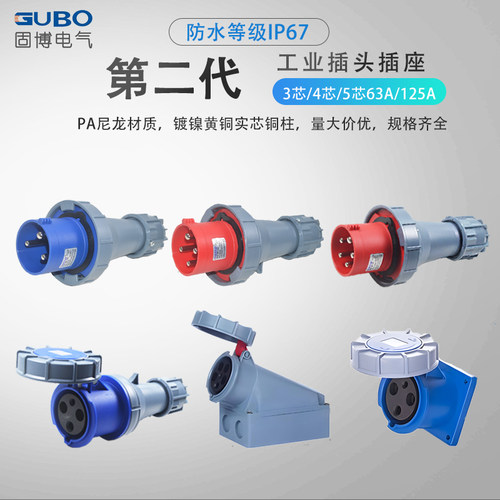 二代IP67防水63A125a尼龙工业航空插头插座连接器3芯4线5孔大功率