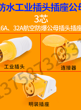 HFE工业插头插座连接器耦合器三芯4H110V130V黄色电缆保护套