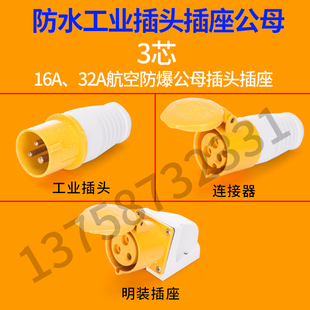 HFE工业插头插座连接器耦合器三芯4H110V130V黄色电缆保护套