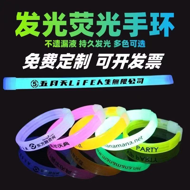荧光手环定制夜光夜跑发光手环蹦荧光棒/应援棒/灯牌