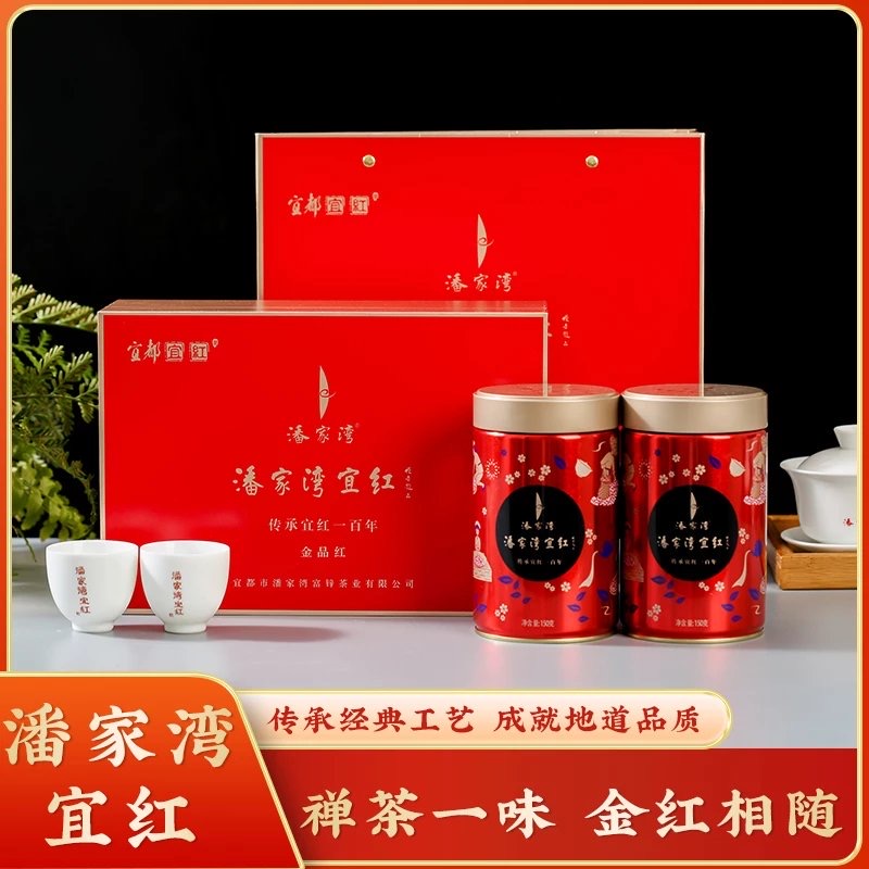 潘家湾宜红工夫茶叶礼盒