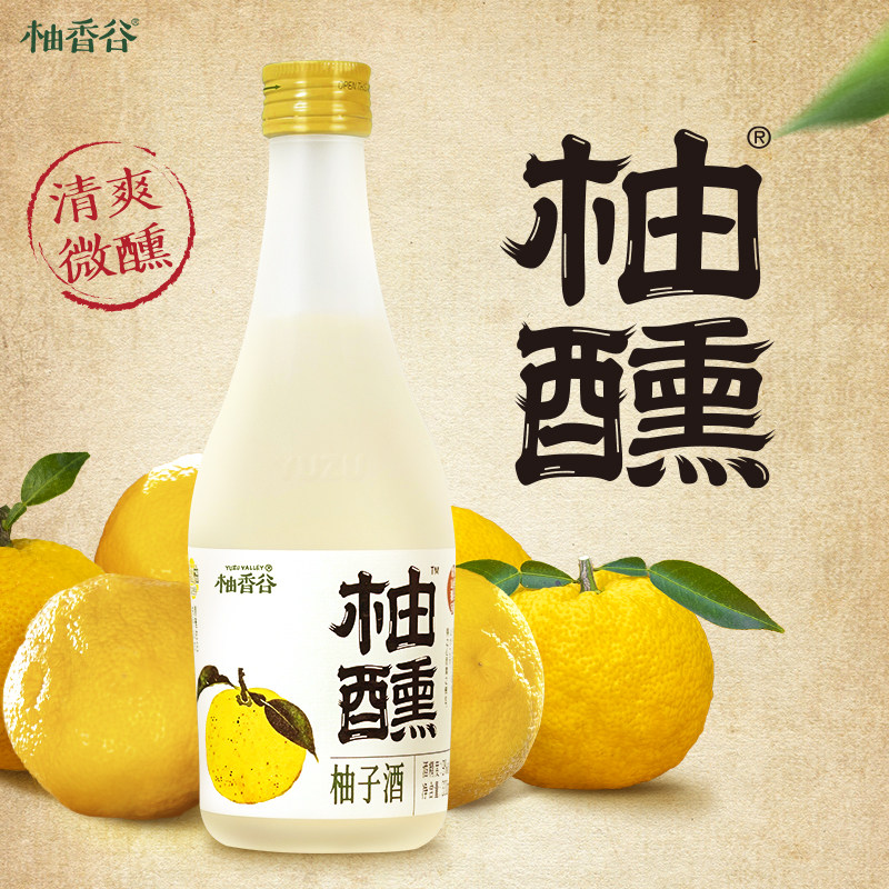柚香谷柚子酒9°甜酒微醺330ml*2瓶柚子味微醺酒甜柚子酒开盖即饮