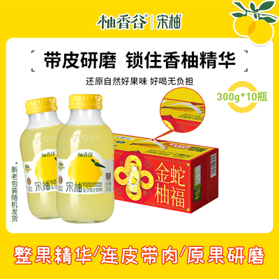 【10瓶礼盒】柚香谷宋柚汁双柚汁柚子汁香柚胡柚果汁饮料整箱送礼
