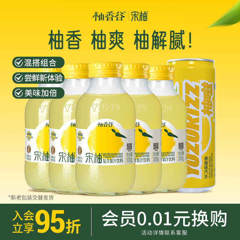 宋柚汁香柚碳酸饮料苏打水乳酸菌