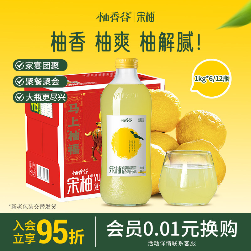 【大瓶装宋柚】柚香谷双柚汁复合果汁饮料果汁旗舰店酒席婚宴1KG