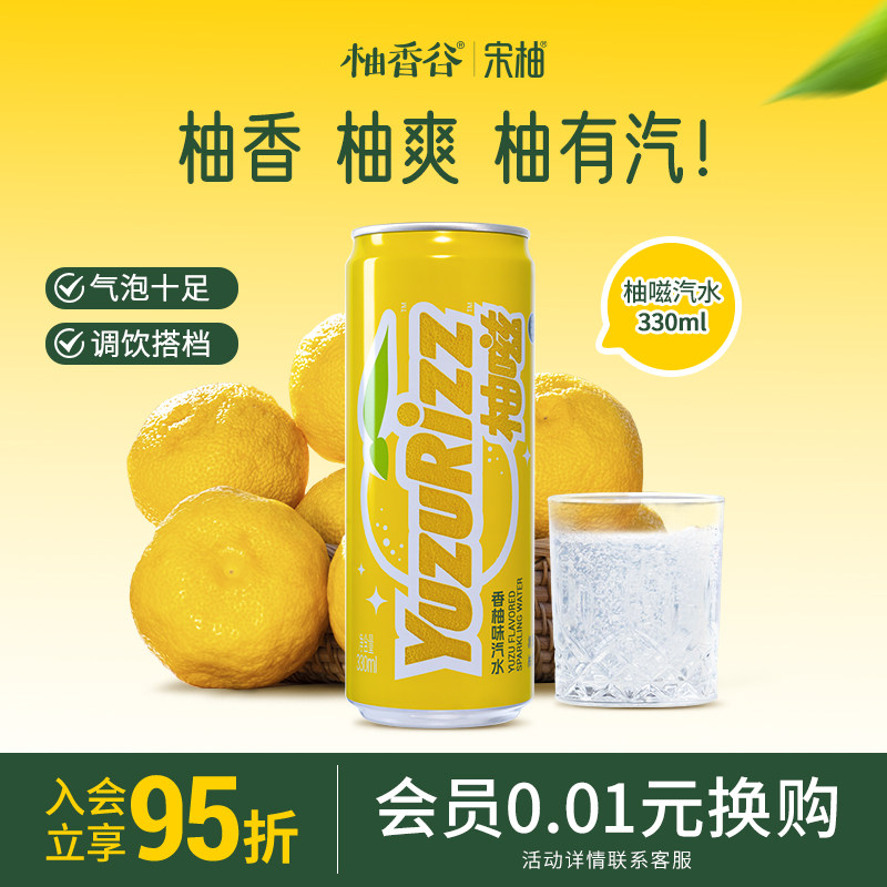 【柚嗞香柚味汽水】柚香谷无糖气泡水柚爽6罐装海盐碳酸苏打饮料