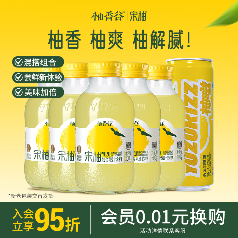 柚香谷宋柚汁双柚汁柚子汁饮料果汁柚嗞汽水宋柚乳酸菌气泡鸡尾酒
