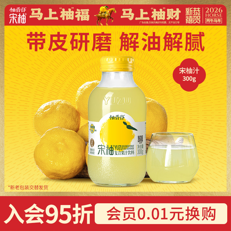 柚香谷宋柚汁双柚汁柚子汁香柚胡柚果汁小瓶玻璃瓶饮料整箱旗舰店,咖啡/麦片/冲饮,果味/风味/果汁饮料,淘宝优惠券,粉丝福利购,淘宝优惠卷