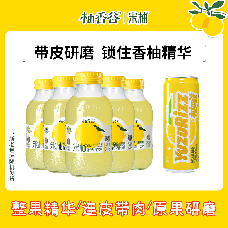 【组合装】柚香谷宋柚汁双柚汁柚子汁果汁饮料汽水乳酸菌苏打水