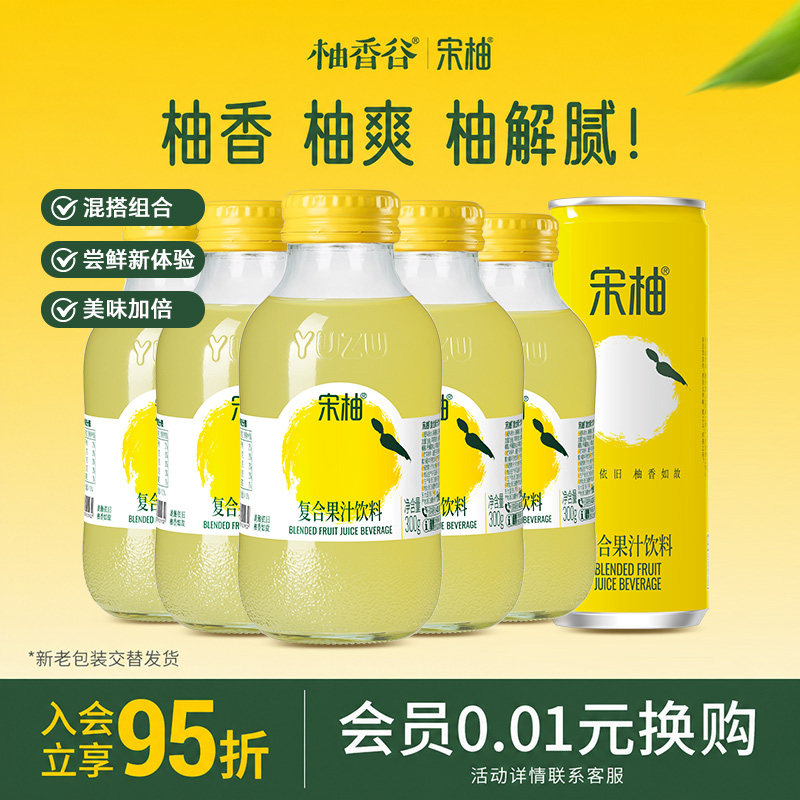 柚香谷宋柚双柚柚子复合果汁饮料宋柚300g小瓶玻璃瓶乳酸菌图片