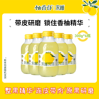 柚香谷宋柚汁双柚汁柚子汁饮料果汁柚嗞汽水宋柚乳酸菌气泡鸡尾酒