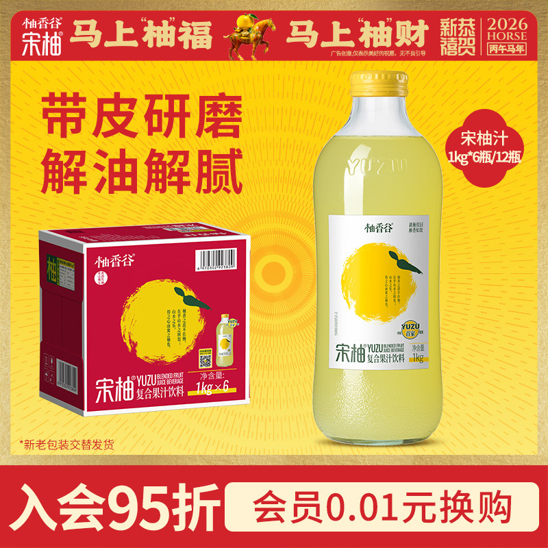 【大瓶装宋柚汁】柚香谷双柚汁柚子汁饮料果汁旗舰店酒席婚宴1KG,咖啡/麦片/冲饮,果味/风味/果汁饮料,淘宝优惠券,粉丝福利购,淘宝优惠卷