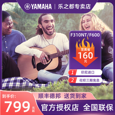 yamaha雅马哈吉他f310入门正品