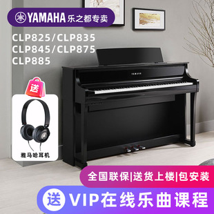 雅马哈电子钢琴初学者88键重锤clp825/835/845/875/885立式家用