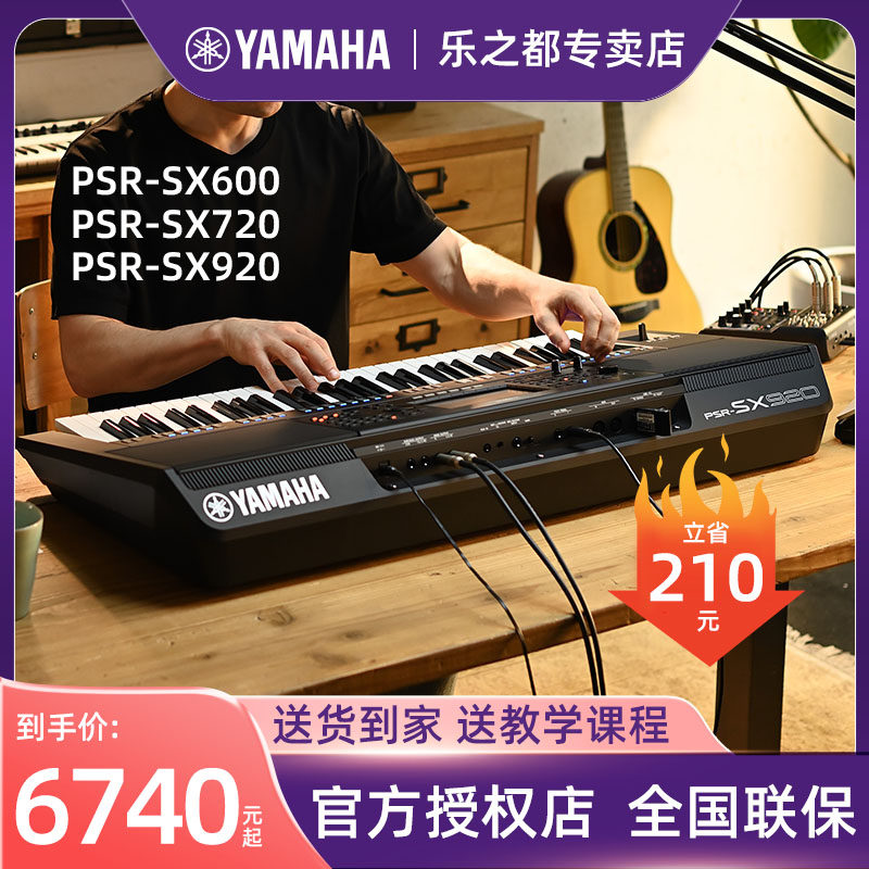雅马哈电子琴PSR-SX600/SX720/SX920专业编曲61键多功能数码音乐