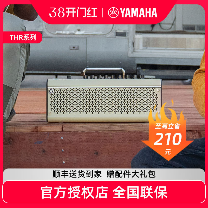 雅马哈吉他音箱THR10II 30电木吉他音箱便携无线蓝牙效果器弹唱