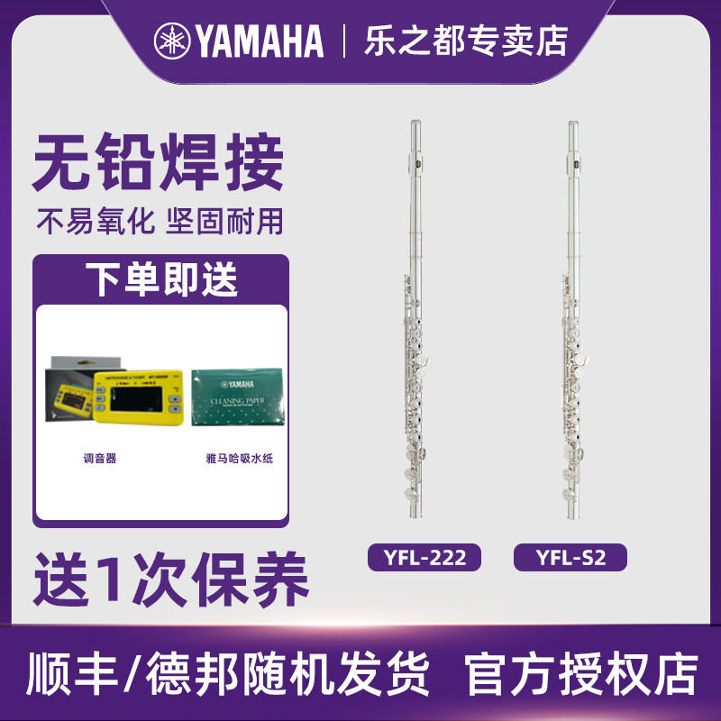雅马哈长笛YFL-222 S2标准型C调儿童初学者考级专业演出演奏