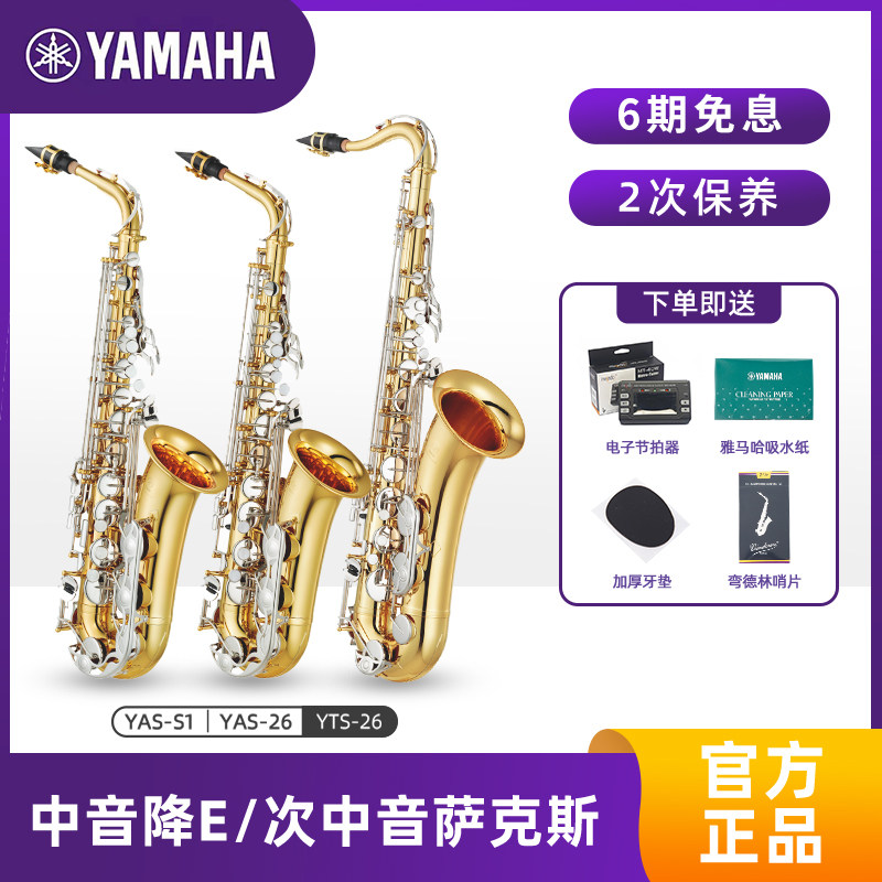 雅马哈萨克斯YAS-26/S1降E中音次中音入门初学者考级专业演奏|msdalam kategori Alat muzik/Guitar/Piano/Fitting, alat-alat muzik barat, instrumen angin barat, Saxophone - dari Buy2taobao.com untuk memberikan perkhidmatan ejen Taobao profesional membeli