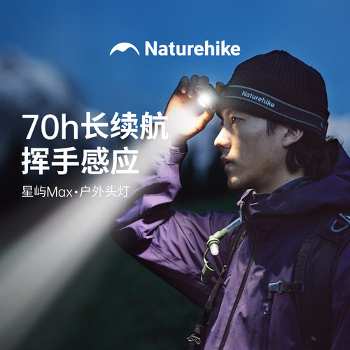 Naturehike超长续航充电户外头灯