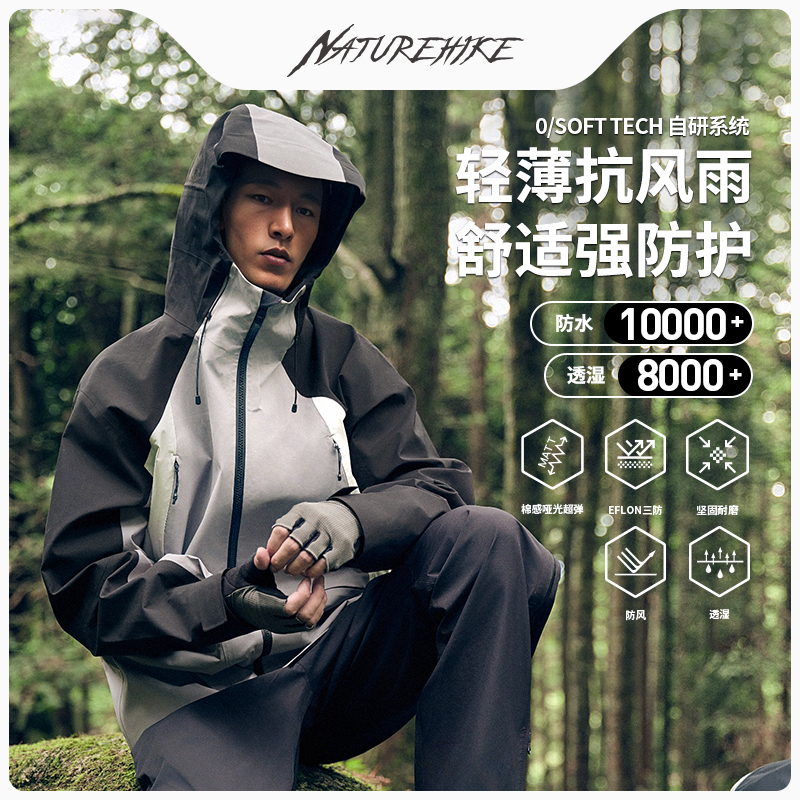 Naturehike拼色防风防水冲锋衣