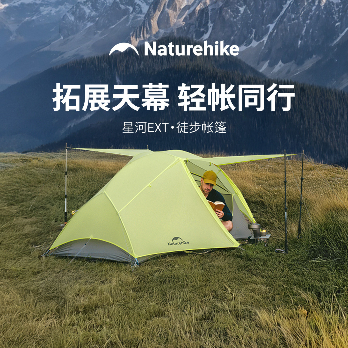 挪客星河EXT专业徒步帐篷