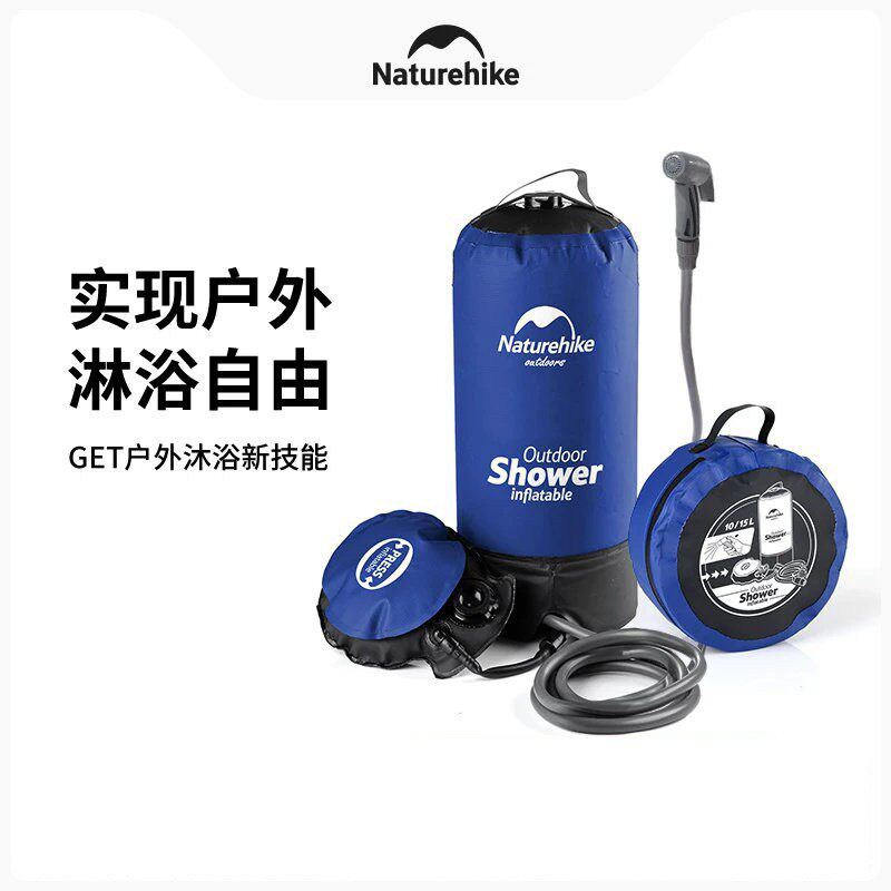 Naturehike挪客户外洗澡淋浴器夏季露营帐篷沐浴洗澡神器洗澡袋