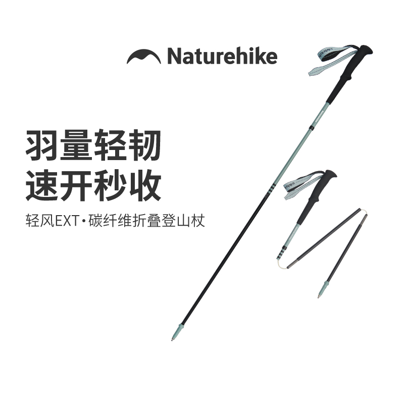 挪客碳纤维超轻四节折叠登山杖