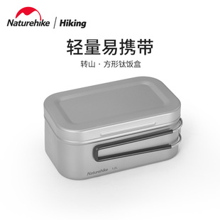 Naturehike挪客钛饭盒户外轻量单兵饭盒便携露营餐具泡面盒便当盒