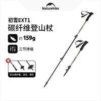 【初雪EXT1】挪客碳纤维登山杖碳素超轻伸缩男女徒步专业户外手杖