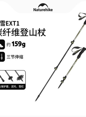 【初雪EXT1】挪客碳纤维登山杖碳素超轻伸缩男女徒步专业户外手杖