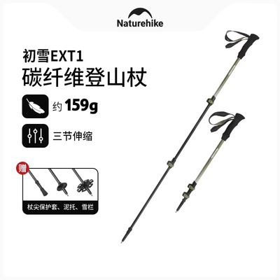 【初雪EXT1】挪客碳纤维登山杖碳素超轻伸缩男女徒步专业户外手杖