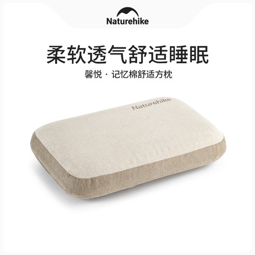 Naturehike便携舒适记忆棉方形枕