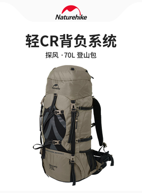 Naturehike挪客登山背包户外男士徒步登山女士大容量轻便双肩背包