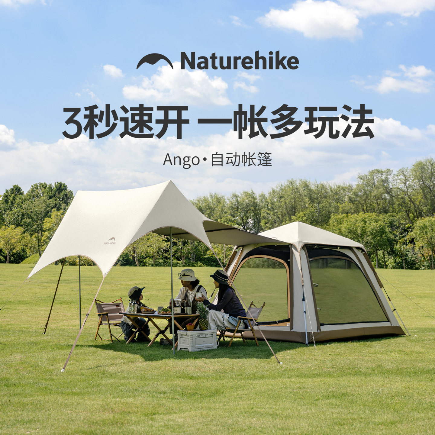 挪客Ango速开黑胶防晒防水帐篷