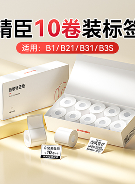 精臣B1/B21/B3S/B31/B4白色量贩装标签纸防水40x30食品生产日期热敏不干胶贴纸40x60精诚云打印标签机打印纸