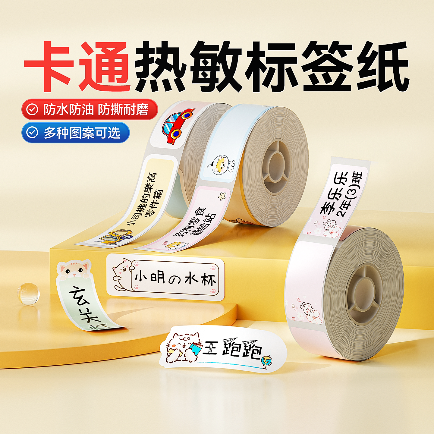 精臣卡通标签适用D110/D11/D101图片