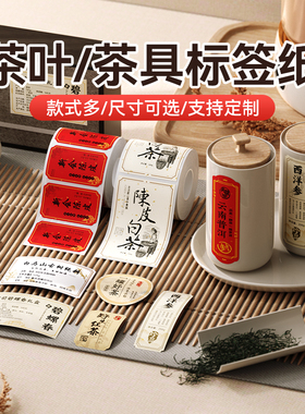 精臣B1/B21/B3S/B31/B4茶叶标签纸不干胶贴纸热敏定制价格茶叶罐封口贴封条贴生产日期niimbot标签机打印纸