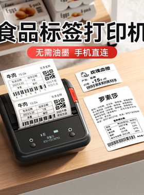 精臣B3S食品标签打印机商用大尺寸散装商品价格生产日期配料表热敏不干胶贴纸手持打码机茶叶打码器标签机