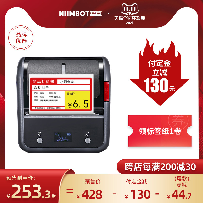【双11预售】精臣B3S标签打印机热敏不干胶贴纸便携式手持蓝牙超市商品价格货架便利店标价签打价格标签机|ruв категории офисное оборудование/расходные материалы/соответствующие услуги, сканирование штрих - кода/приобретение оборудования, этикетка машина/принтер штрих - кода - от Buy2taobao.com для оказания профессиональной услуги покупки агента Taobao
