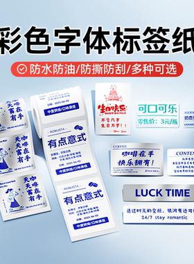 精臣B1/B21/B31/B3S彩色字体热敏标签打印纸蓝色红色家用niimbot臣小印三防不干胶贴纸防水标签纸