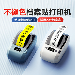 精臣M2档案盒标签打印机不干胶贴纸办公专用分类整理文件夹背脊侧边条长方形脊背贴文件盒侧面标签机